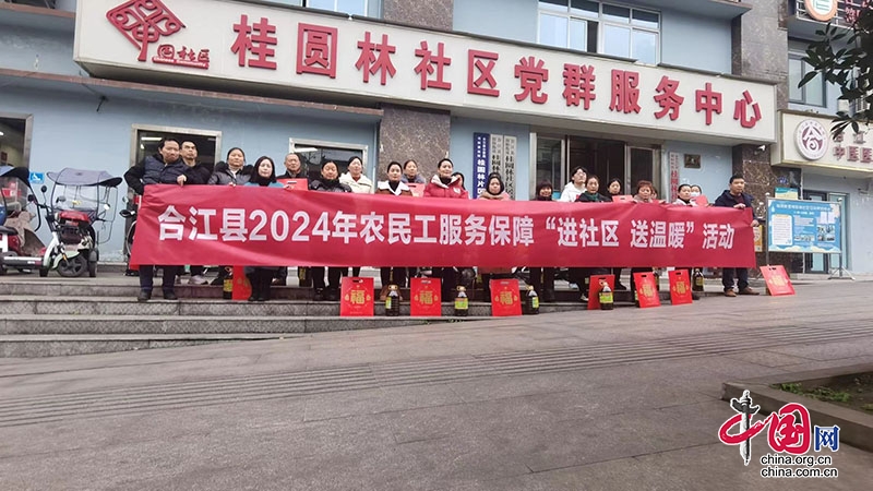 瀘州市合江縣開展2024年關(guān)愛農(nóng)民工系列活動(dòng)