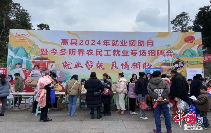 高縣總工會(huì)舉行2024年“就業(yè)援助月”暨今冬明春農(nóng)民工就業(yè)專(zhuān)場(chǎng)招聘會(huì)