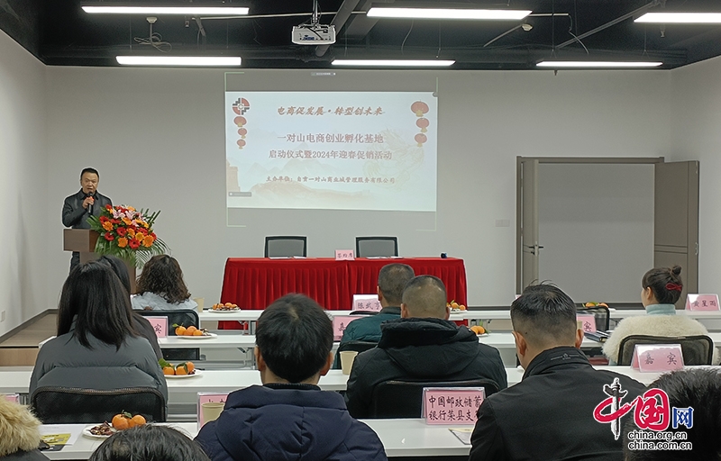 自贡高新区：一对山电商创业孵化基地正式启动