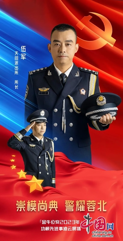 崇模尚典 警耀蓉北｜伍军：在奋进中擦亮警徽，在坚守里铭刻初心