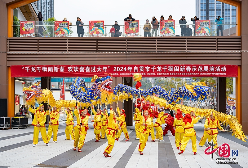 欢欢喜喜过大年 自贡市举办“千龙千狮闹新春”示范展演活动