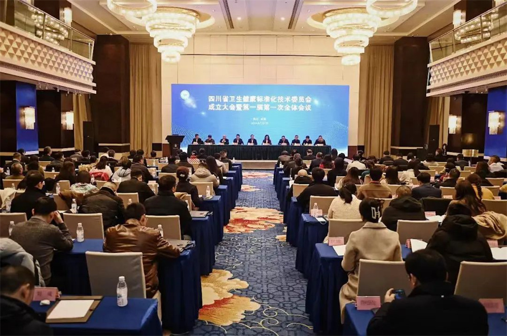 四川省卫生健康标准化技术委员会正式成立