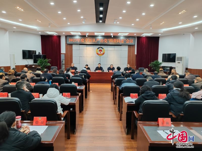 广元市总工会召开2023年度全面从严治党“四责同述”专题会议