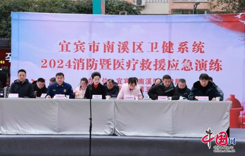 南溪區衛健系統2024年消防暨醫療救援應急實戰演練在宜賓市第五人民醫院成功舉行