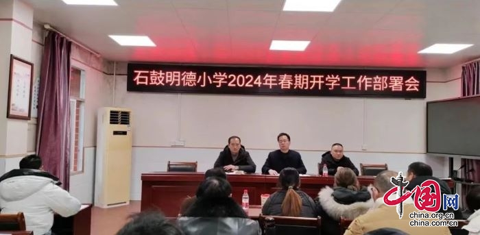 少年歸來不負春，筑夢揚帆再啟航——宜賓市三江新區石鼓明德小學2024年春期開學工作紀實