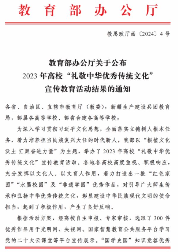 《水墨宜院》入選教育部2023年高校“禮敬中華優秀傳統文化”宣傳教育活動繪畫聯播