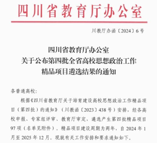 喜報！宜賓學(xué)院思想政治工作佳績頻傳