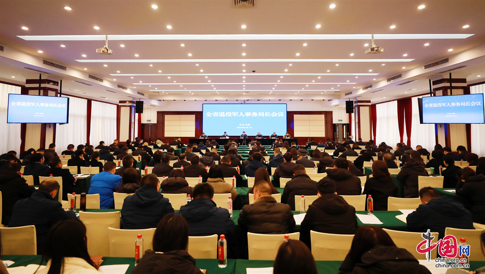四川省退役军人事务局长会议在蓉召开