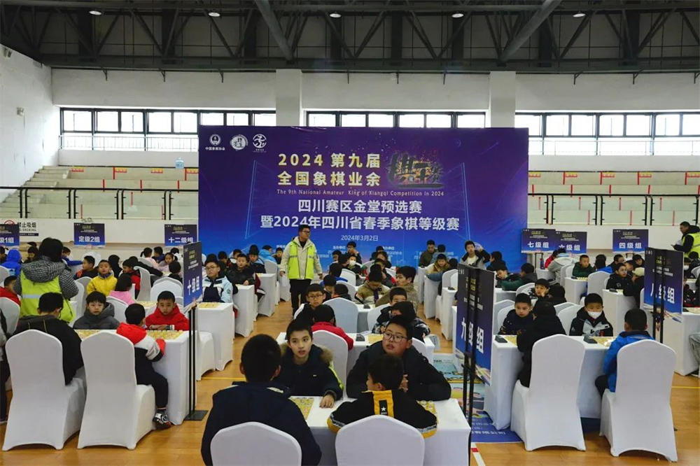 2024年四川省春季象棋等级赛在金堂开赛