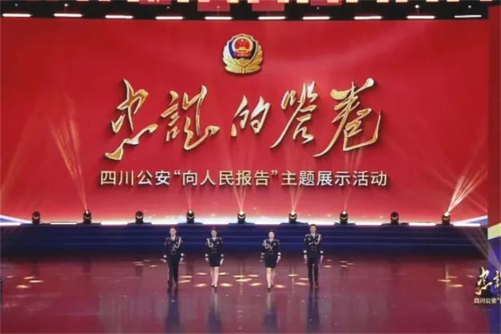 成都金牛公安组织收看“忠诚的答卷”——四川公安“向人民报告”主题展示活动