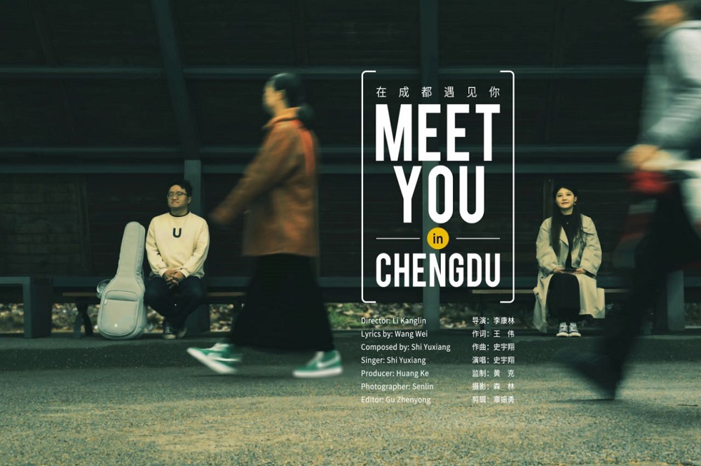 “三八”国际妇女节 成都高新音乐人推出原创英文MV《Meet you in Chengdu》