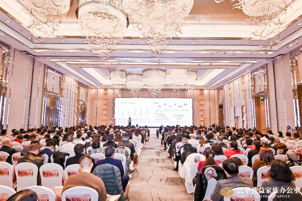 泛华普益家办成都引领 洞悉中国式家族办公室发展新未来