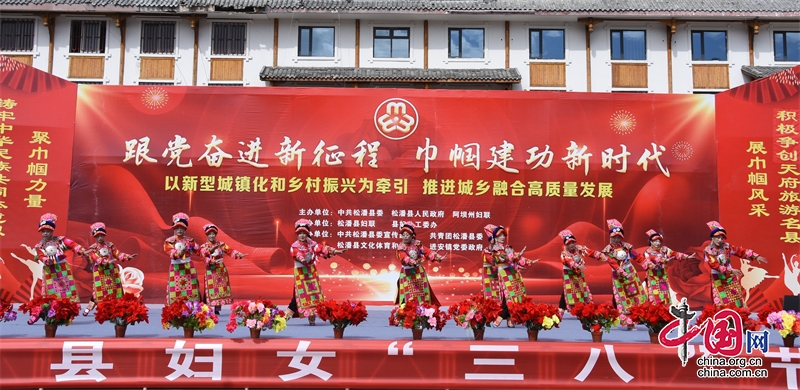 松潘县开展“三八”国际妇女节活动