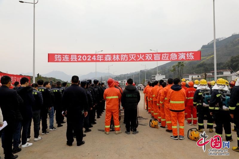 宜宾筠连县开展2024年森林防灭火双盲应急演练