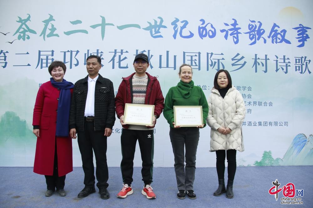 “喜迎世园会 花楸长歌行”第二届邛崃花楸山国际乡村诗歌节在平乐古镇举行