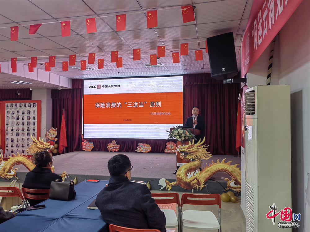高管讲消保 宣传效果好——四川人保寿险各级高管带头讲“消保”