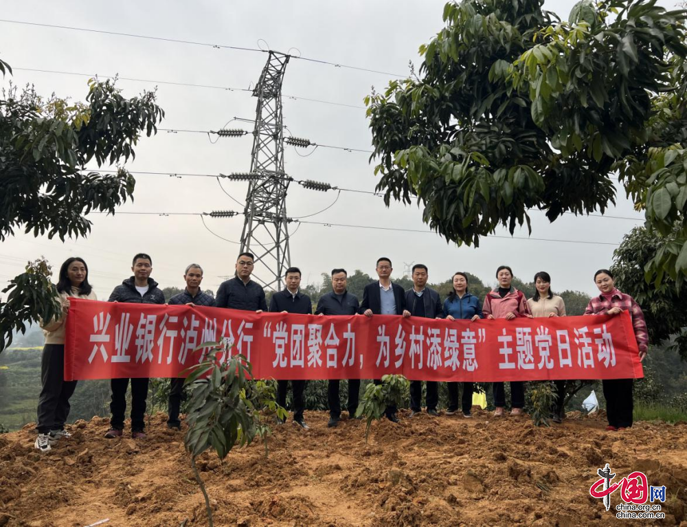 党团聚合力，乡村添绿意丨兴业银行成都分行赴长江沿岸植绿添绿