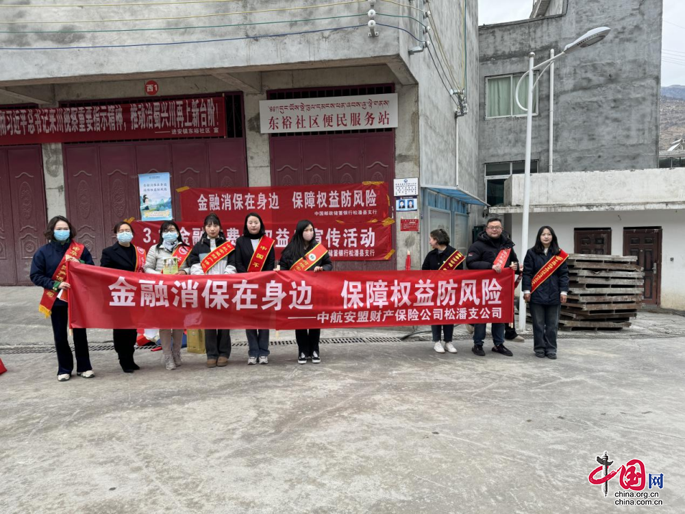 提振消费信心，松潘金融在行动