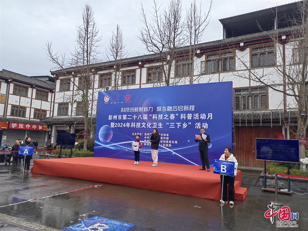 成都彭州第二十八届“科技之春”科普活动月举行