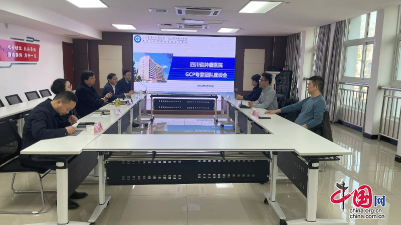 四川省腫瘤醫院GCP專家團隊來廣元市第一人民醫院指導工作