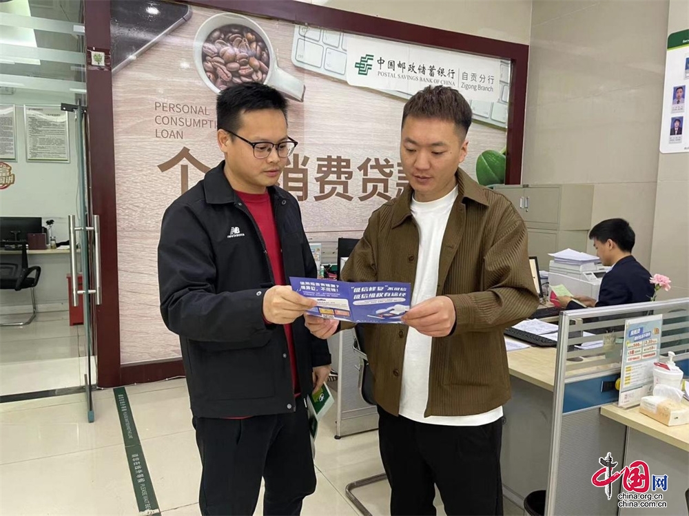 中国邮政储蓄银行自贡市分行开展3.15征信宣传活动