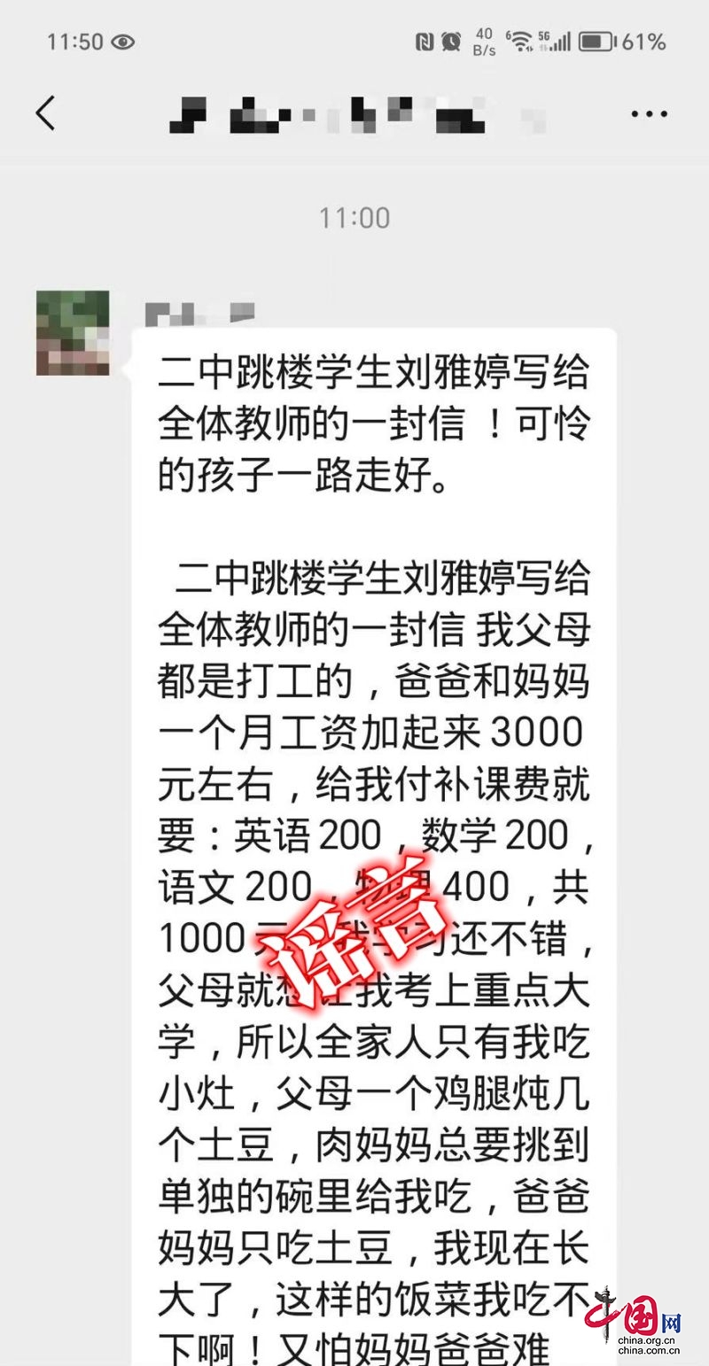 散布谣言，犍为两网民被行政处罚！