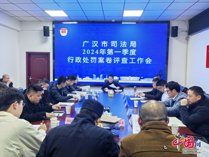 集中“充電”   廣漢市司法局全力提升行政執法品質