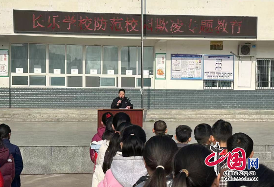 绵阳市三台县长乐学校多举措开展“防校园欺凌”法治教育系列活动