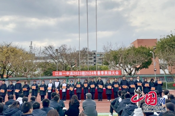 江油一中高2023级召开2024年春季表扬大会