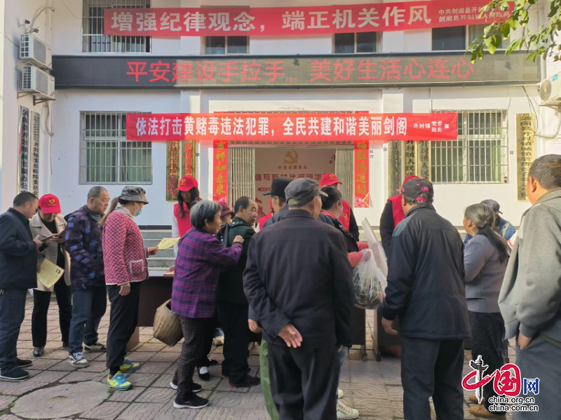 剑阁县开封镇：强化法治思维 增强基层平安建设能力