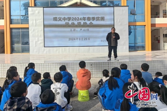 绵阳市梓潼县观义中学召开贫困学生资助政策专题宣传校会