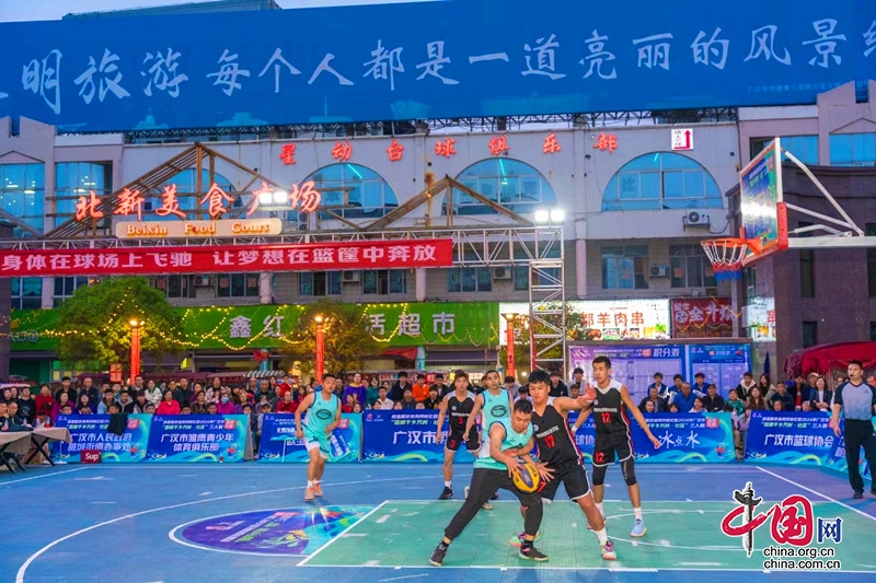 广汉“百城千乡万村·社区”三人制篮球比赛开赛