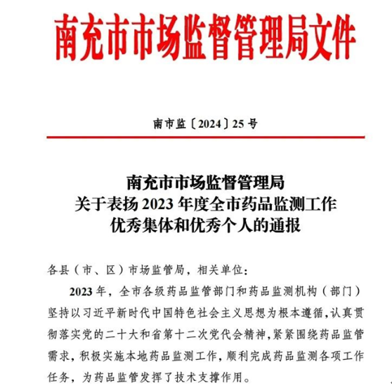 喜报 | 南充阆中市中医医院获得三项先进集体荣誉 彰显医疗质量与安全管理达到新高度