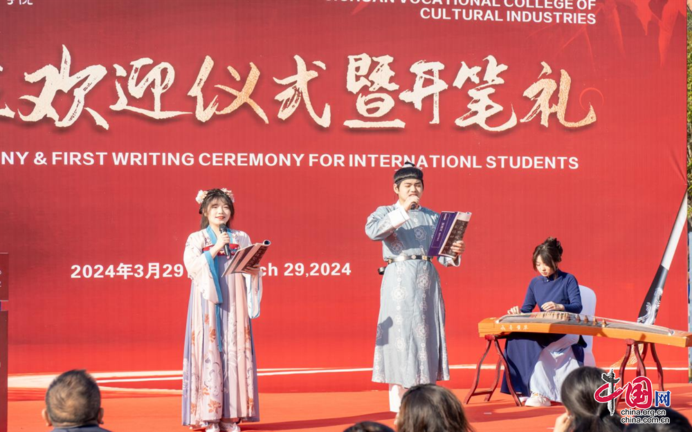 四川文化产业职业学院举行首届汉语留学生入学仪式暨开笔礼活动