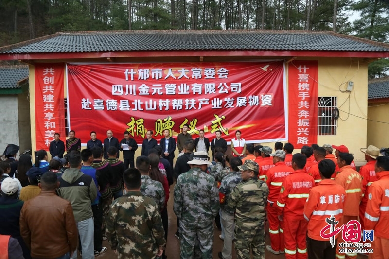 什邡結(jié)對(duì)幫扶：愛心捐贈(zèng)“止渴”喜德北山山村