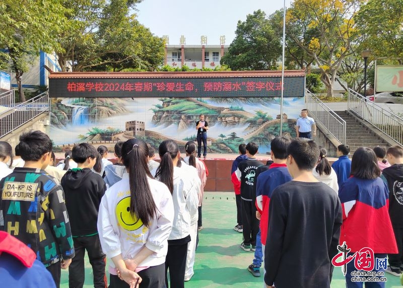 珍爱生命之花，共筑防溺长城——宜宾市叙州区柏溪学校积极开展预防溺水宣传教育活动