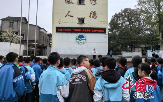 绵阳市永胜小学清明节活动总结