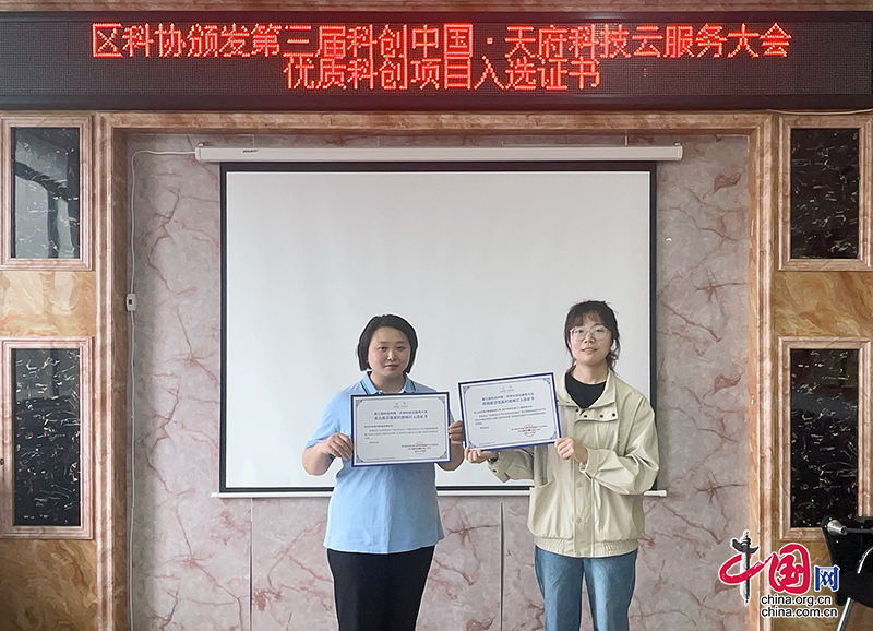 自贡市大安区四个项目荣获第三届科创中国·天府科技云服务大会优质科创项目