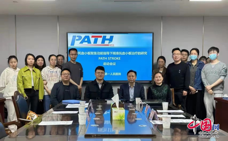 廣元市第一人民醫院神經內科順利召開PATH-STROKE項目啟動培訓會