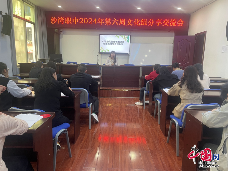 乐山市沙湾职业高级中学第六周教研会：研无止境 砥砺前行