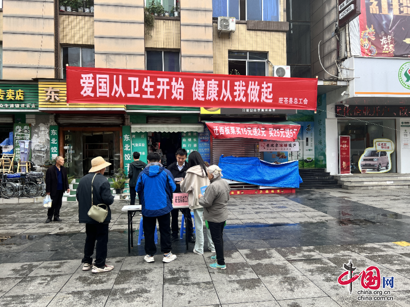 旺苍县总工会开展第36个爱国卫生月宣传活动