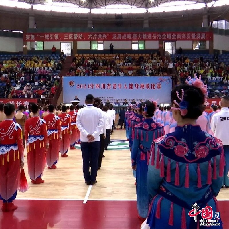 2024年四川省老年人健身秧歌比赛在广安岳池县开幕