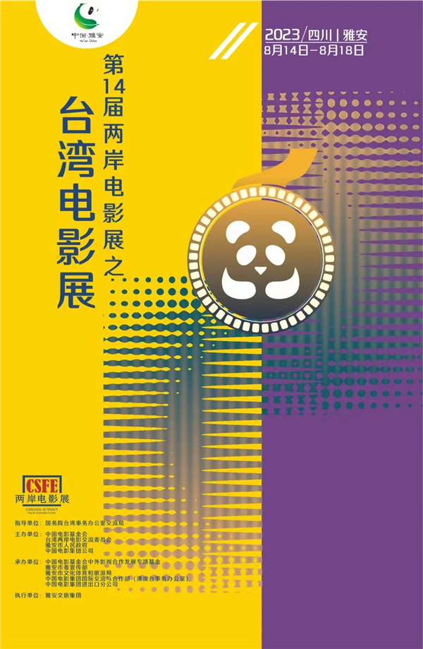 看過來！第十五屆兩岸電影展之台灣電影展主視覺海報徵集啟動！