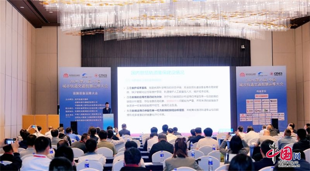 第八届中国城市轨道交通智慧运维大会在蓉开幕