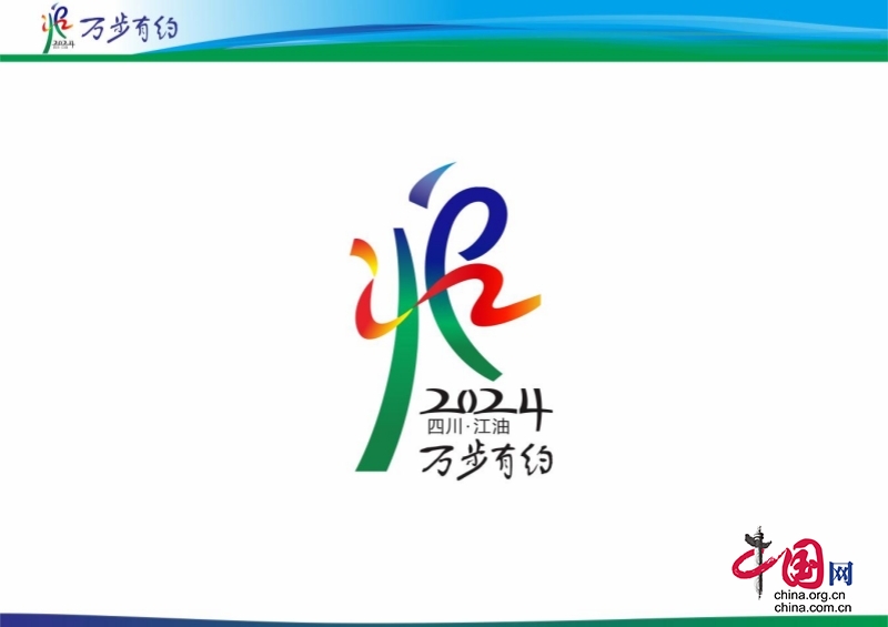 “油”此出發(fā)！全國(guó)第九屆“萬(wàn)步有約”健走激勵(lì)大賽將于4月19日在江油舉行