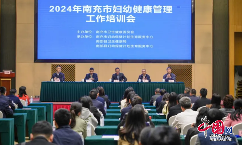 2024年南充市妇幼健康管理工作培训会在南部县顺利召开