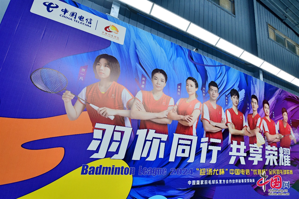 迎“汤尤杯”中国电信“优雅杯”全民羽毛球联赛开赛