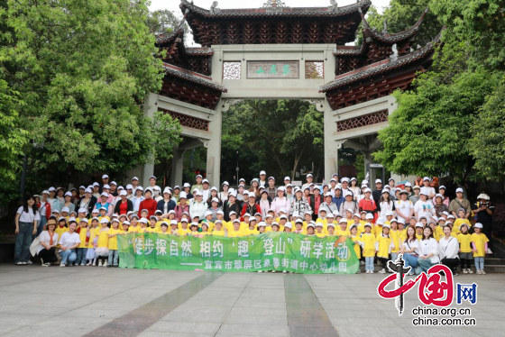 宜賓市象鼻街道中心幼兒園：徒步探自然 相約“趣”登山