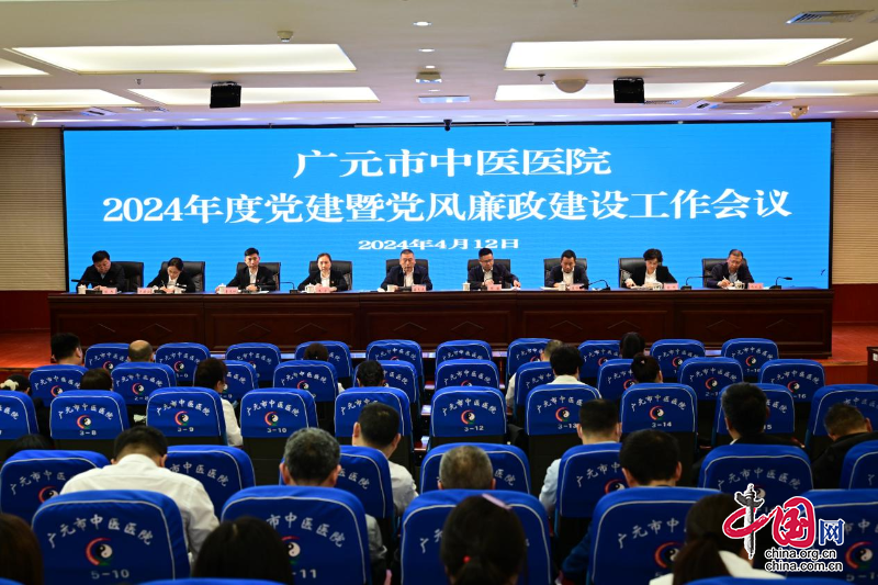 广元市中医医院召开2023年度中层干部述职述廉会议