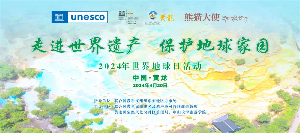 黄龙世界自然遗产地携手联合国教科文组织举办“保护地球，熊猫大使在行动”自然教育活动